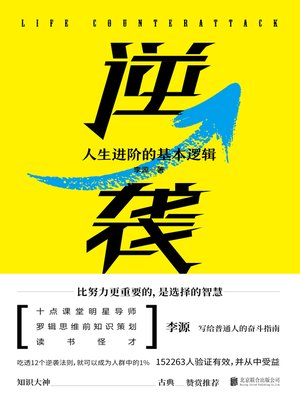 cover image of 逆袭